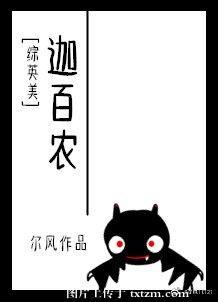 [綜英美]迦百農
