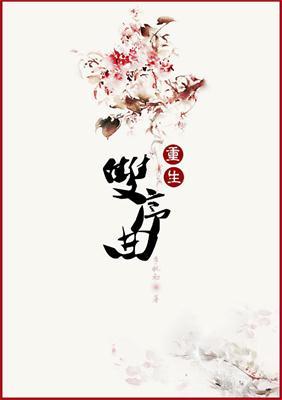 雙序曲