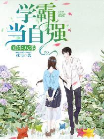 重生八零：學霸當自強