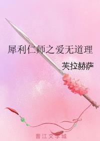 犀利仁師之愛無道理