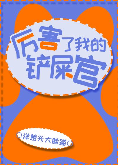厲害了我的鏟屎官[寵物系統]