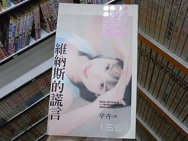 維納斯的謊言