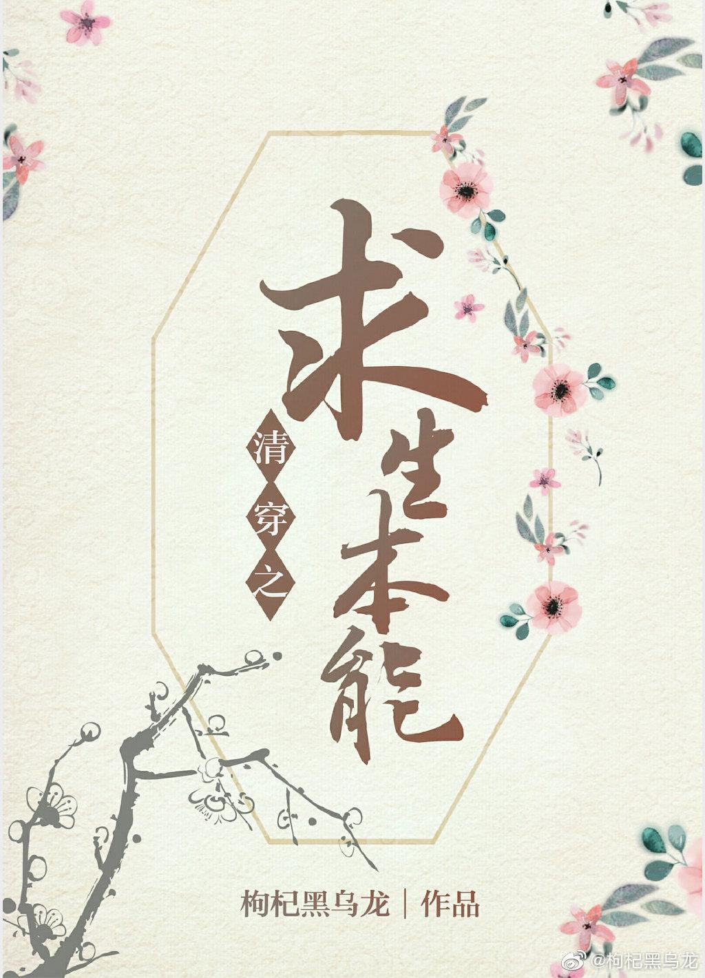 清穿之求生本能