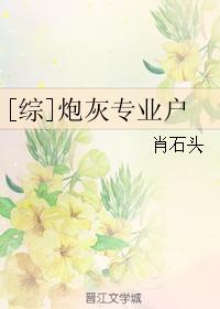 [綜]炮灰專業戶