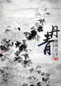 丹青