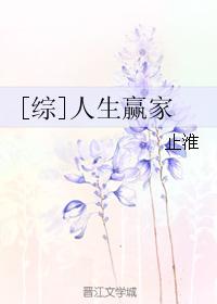 [綜]人生贏家
