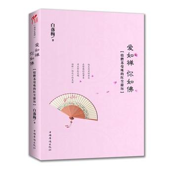 愛如禪 你如佛：情僧蘇曼殊的紅塵游歷
