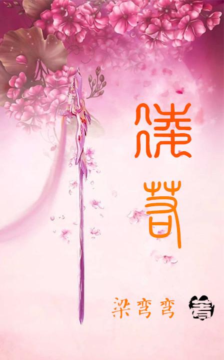 淩若I