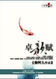 卓顏賦