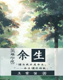 [英雄學院]餘生