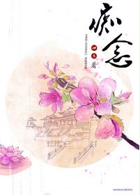 癡念