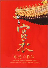 宮衣（女尊）