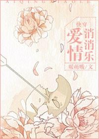 [快穿]愛情消消樂