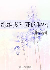 綜維多利亞的秘密