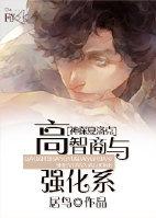 [神探夏洛克]高智商和強化系