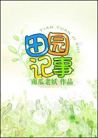 [空間]田園記事