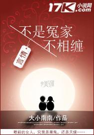 不是冤家不相纏