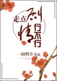 走點劇情行不行
