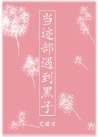 （網王+黑籃）當跡部遇到黑子