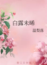 白露未晞