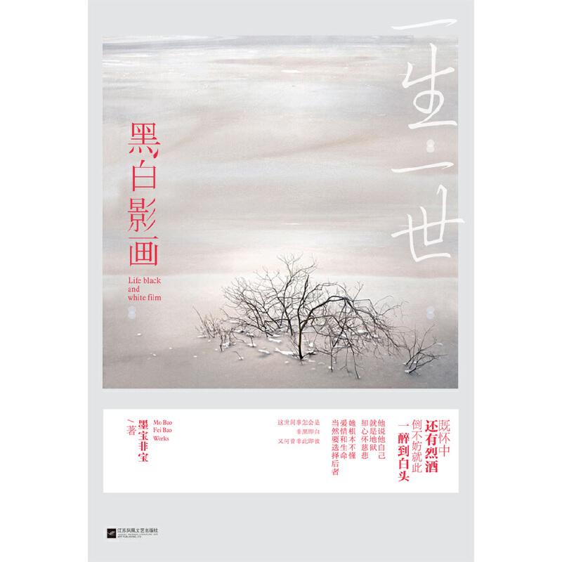 一生一世，黑白影畫