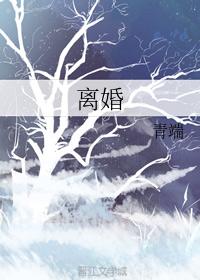 離婚