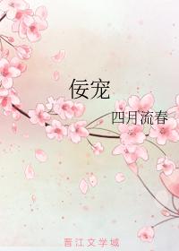 佞寵