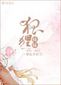 [紅樓+倩女幽魂]狐貍妹妹