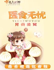 醫食無憂