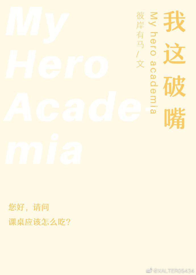 [綜]我這破嘴