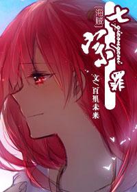 [海賊]七宗罪