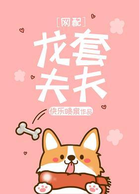 龍套夫夫