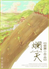 [網王]斓天