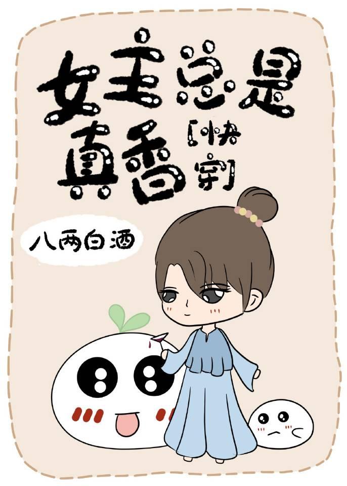 女主總是真香[快穿]