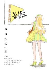非典型性影後