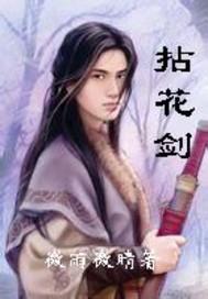 拈花劍