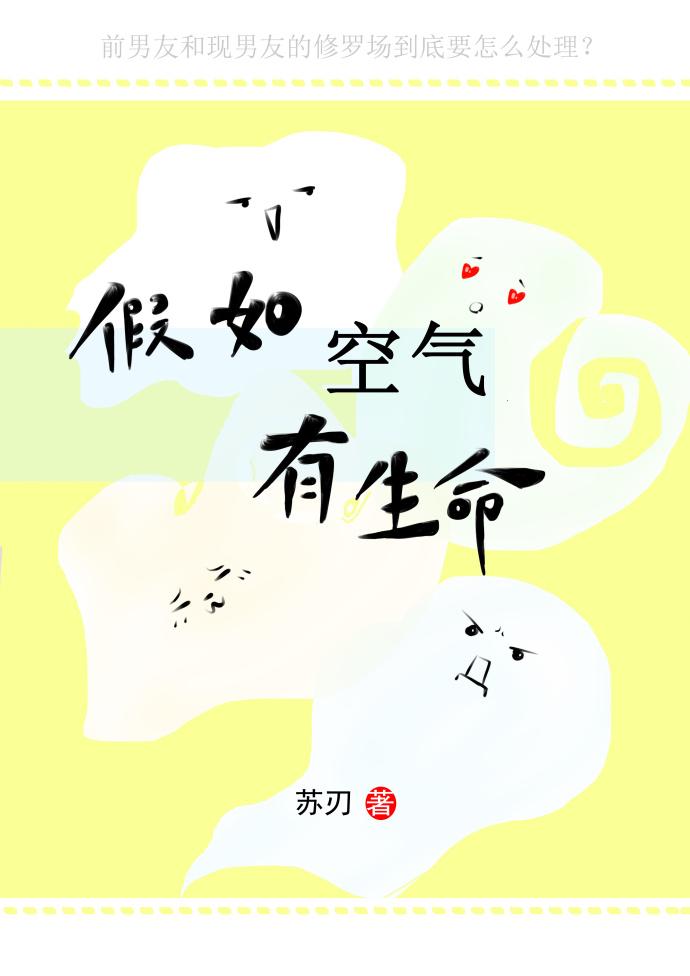 假如空氣有生命