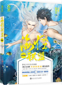 海怪聯盟
