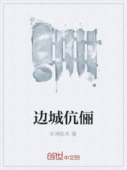 邊城伉俪