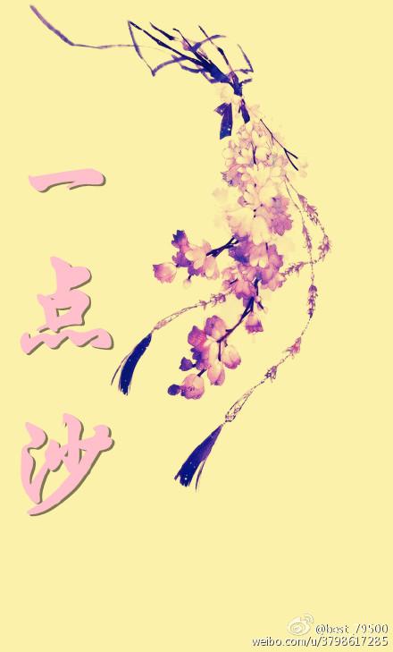 一點沙