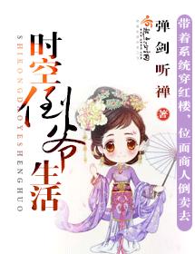時空倒爺生活