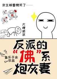 反派的“佛”系炮灰妻[穿書]