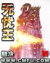 無憂王