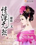 情深無怨