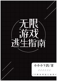 我在生存游戲裏抱大腿［無限］