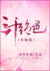 三千絕色不如你