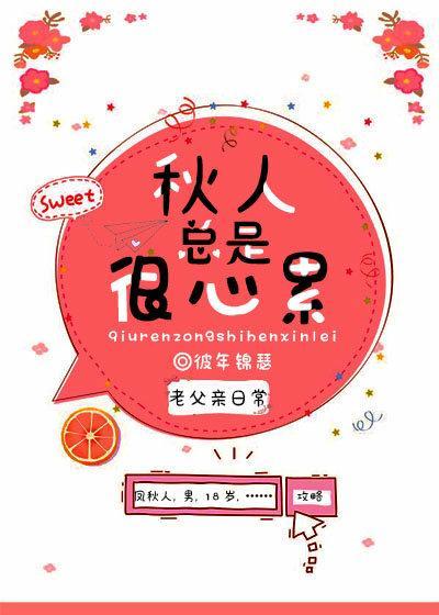秋人總是很心累[綜漫]
