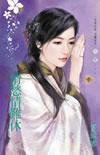 情愁情難休(非你莫屬之三)