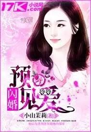 閃婚預見愛