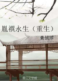胤禩永生（重生）
